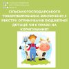 Внесення с/г товаровиробника до Реєстру отримувачiв бюджетної дотацiї — подати заяву онлайн
