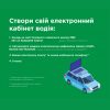 Електронний кабінет водія