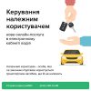 Керування належним користувачем