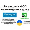 Припинення діяльності ФОП — подати заяву онлайн