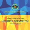 Перевірка недійсних документів онлайн