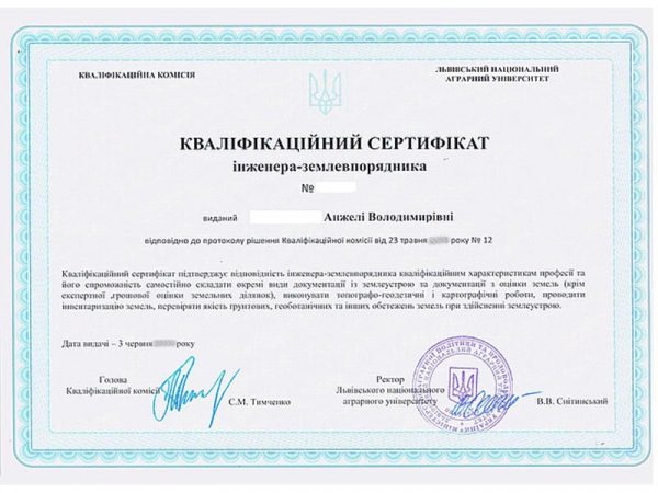 Дублікат сертифіката інженера-землевпорядника — отримати онлайн