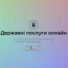 Моніторинг дій щодо речових прав — скористуйтеся онлайн