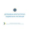 Декларація про початок виконання будівельних робіт