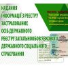 Реєстр застрахованих осіб — отримати витяг