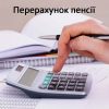 Надіслати заяву на перерахунок пенсії онлайн